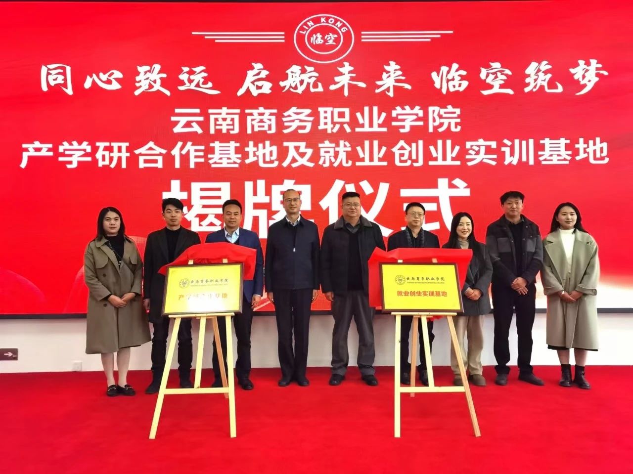 【云商新闻】校企携手 双向赋能｜2026世界杯官网与云南临空高新技术产业园举行产学研合作基地及就业创业实训基地揭牌活动暨签约仪式