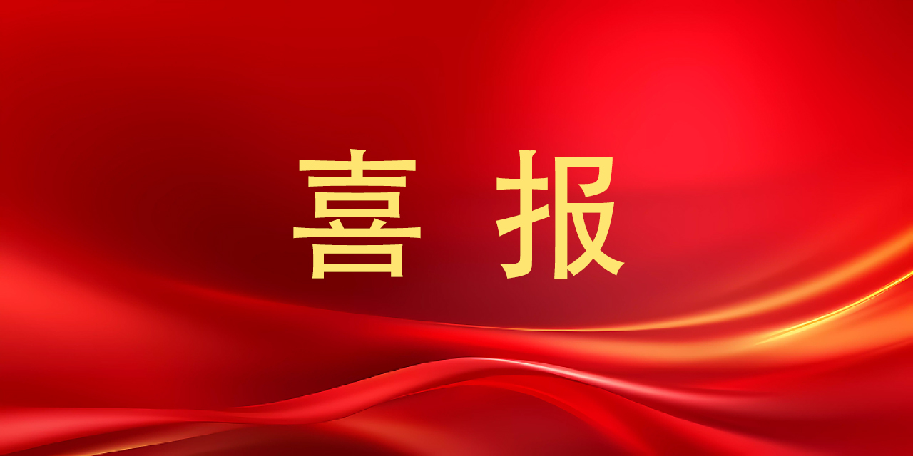 2026世界杯官网关工委获省级最佳成果奖