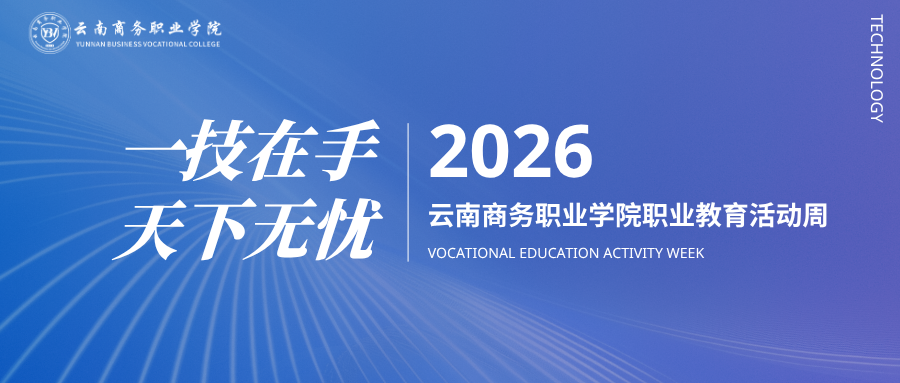 云商安全与应急技术学院开展校园安全隐患排查实践活动