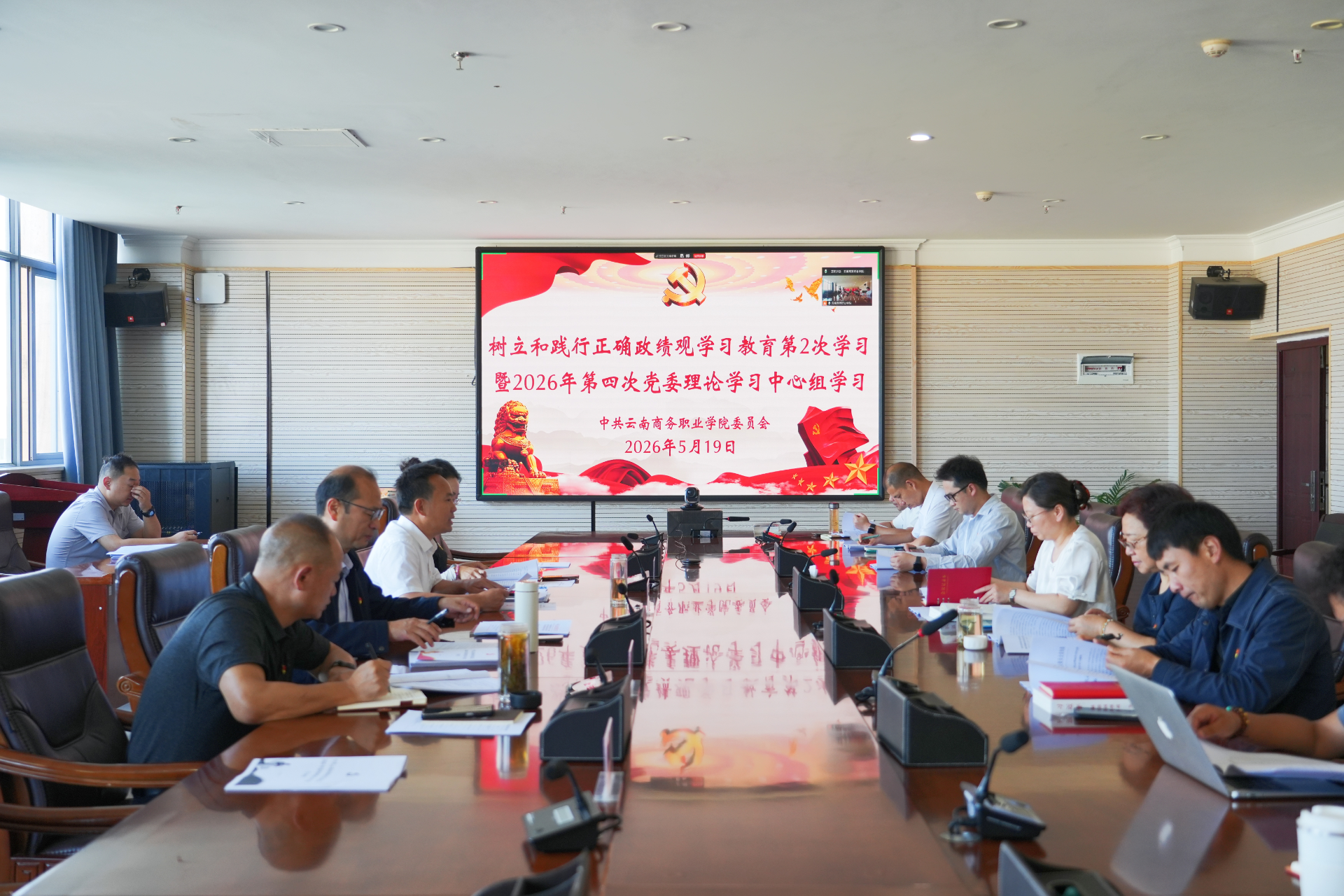 党委理论学习中心组学习2026世界杯官网党委召开树立和践行正确政绩观学习教育第2次学习暨2026年第四次党委理论学习中心组学习