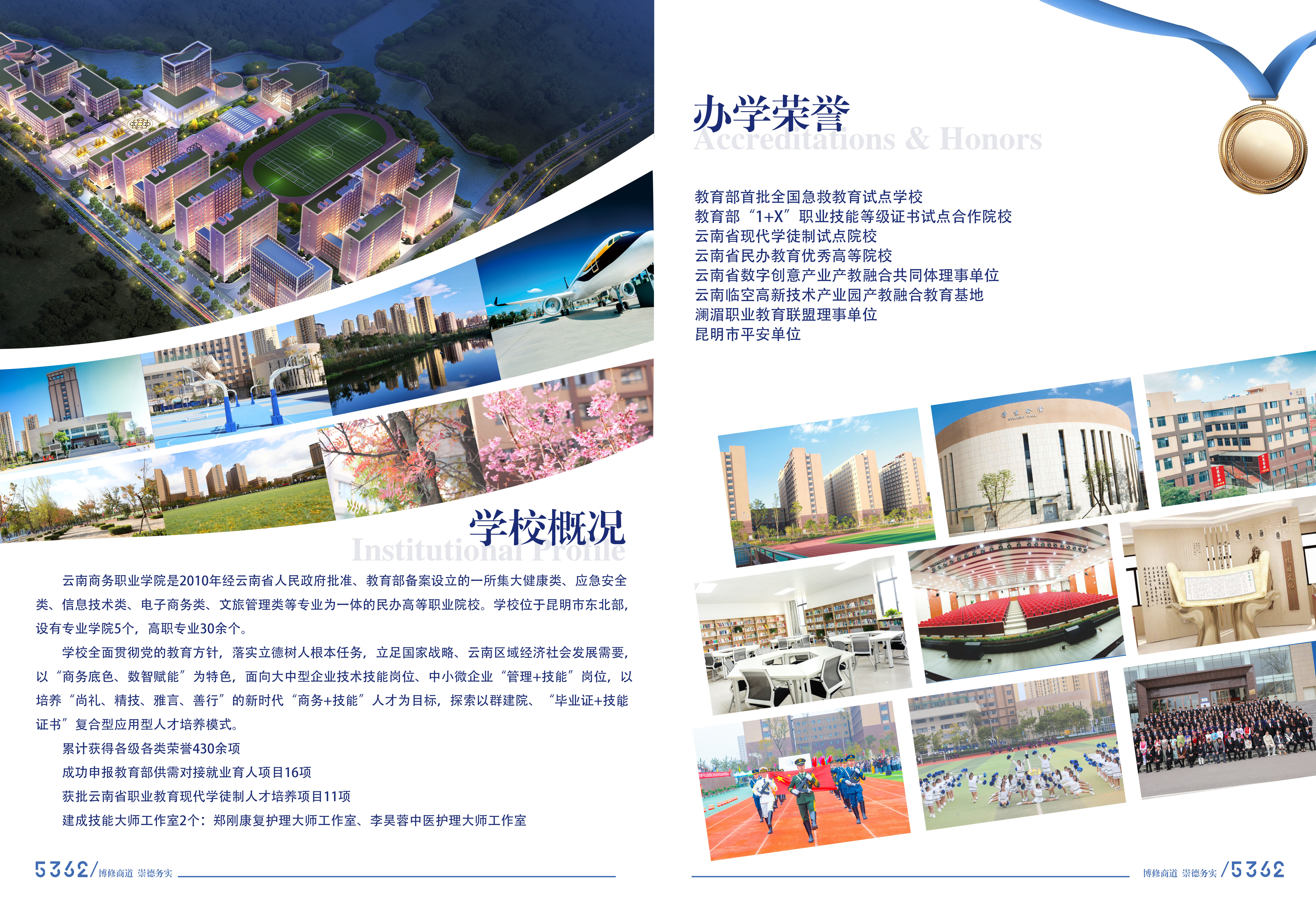 3、4学校概况.jpg